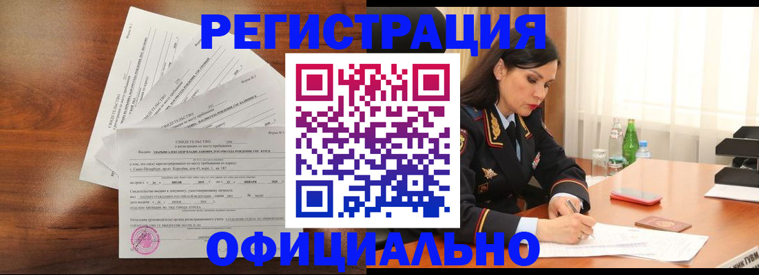 временная регистрация для всех в Жукове