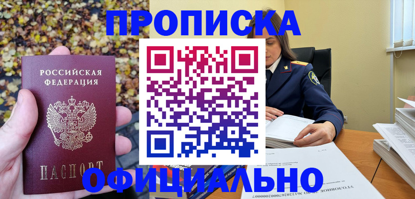 прописка ребенка в Жукове