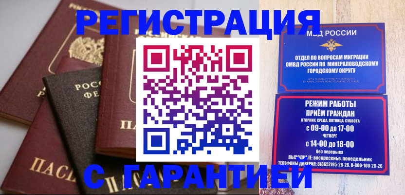 прописка для работы в Жукове