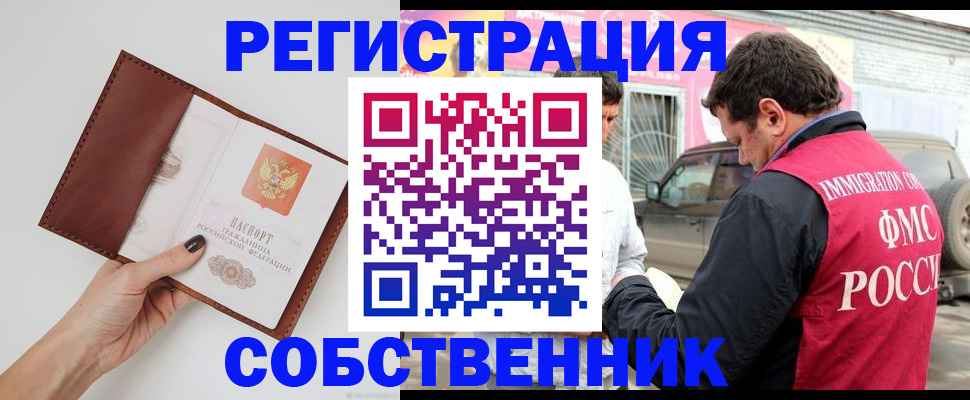 временная регистрация для всех в Жукове