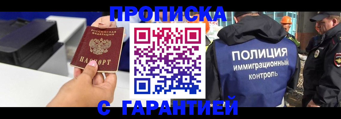 временная регистрация недорого в Жукове