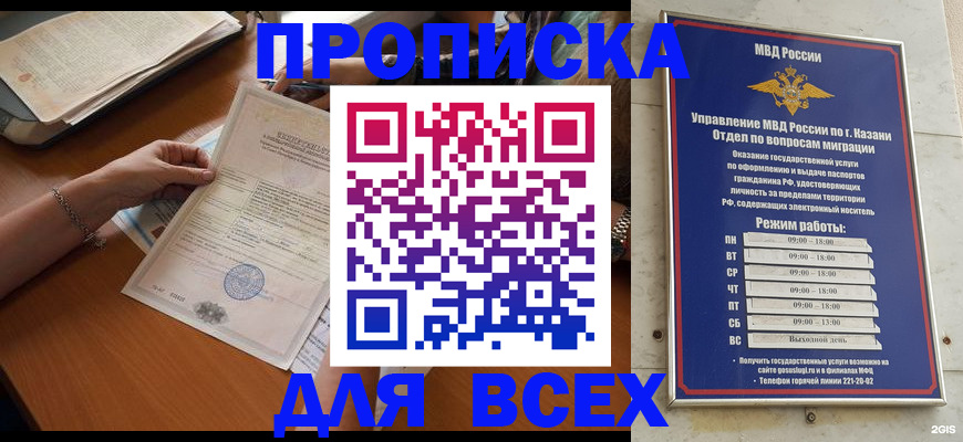 прописка для школы в Жукове