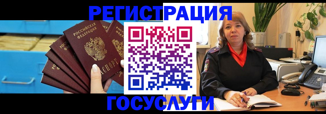временная регистрация для всех в Жукове